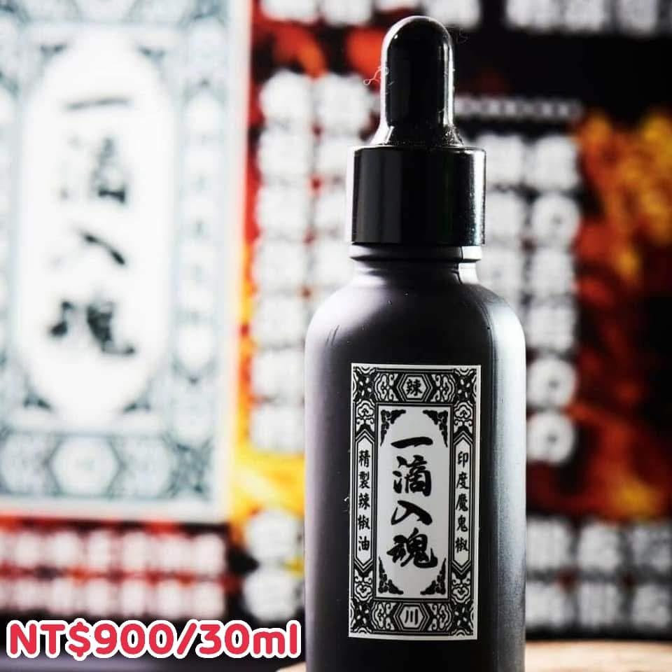 一滴入魂 辣椒油(純油)30ml